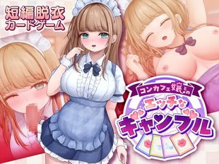KonCafe Jou to no Ecchi na Gyanburu