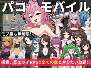 Pako Mobile ~Fushigi na App de Suki Houdai!! Subete Matomete Museigen SEX!!~