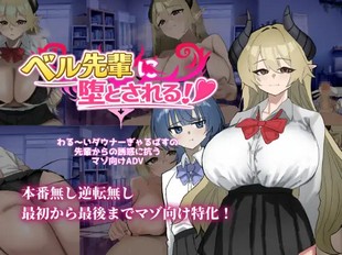 Beru Senpai ni Otosareru