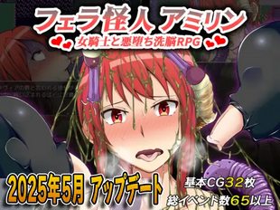 Fera Kaijin Amirin ~Onna Kishi to Aku Ochi Sennou RPG~
