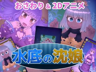 Sunken Girls on the Sea Floor