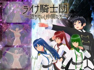 Lina Kishidan ~Ochite Iku Nakama-tachi~