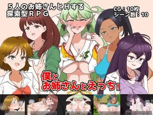 Boku to Oji-san to Ecchi!