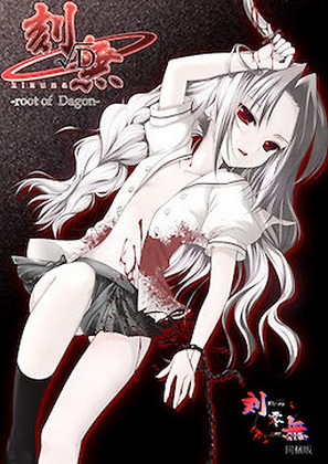 Kizuna√D ~Root of Dagon + Kizuna Zero ~Complete Edition~