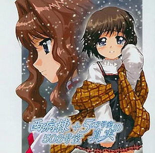 Nishi Byoutou 503 Goushitsu + 503 Goushitsu no Shinjitsu