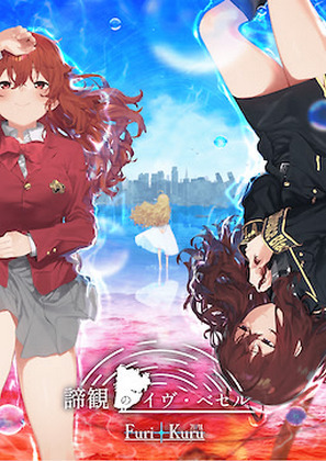 Teikan no Eve Bethel