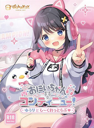 Oniichan Continue!