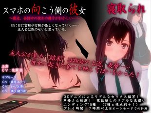 Smartphone no Mukougawa no Kanojo ~Saikin, Kaiwachuu no Kanojo no Yousu ga Okashii…~