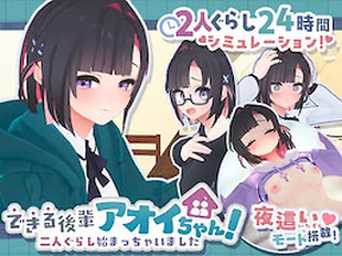 Dekiru Kouhai Aoi-chan! ~Futari Gurashi Hajimacchaimashita~