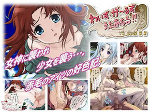 Waizu ga ~ruzu eta a naru!! ~ Y s Girls E!!~